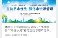 本周日上午前山濱河公園，“世界水日”“中國水周”宣傳活動與您不見不散！