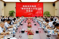 論“虛”求“實(shí)”，謀劃企業(yè)未來(lái)發(fā)展——珠海水控集團(tuán)召開(kāi)“解放思想大討論”務(wù)虛會(huì)